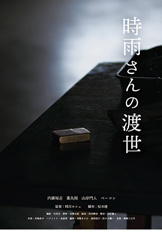 shigure_s-poster-2-a1.jpg